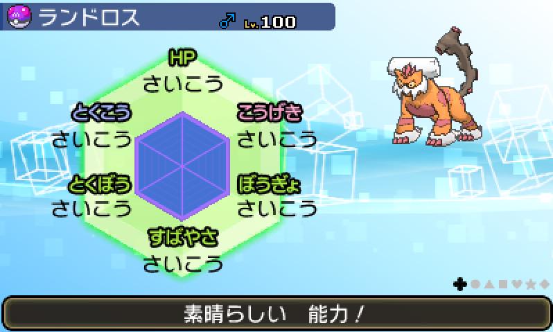 100以上 ランドロス 育成 ポケモンの壁紙