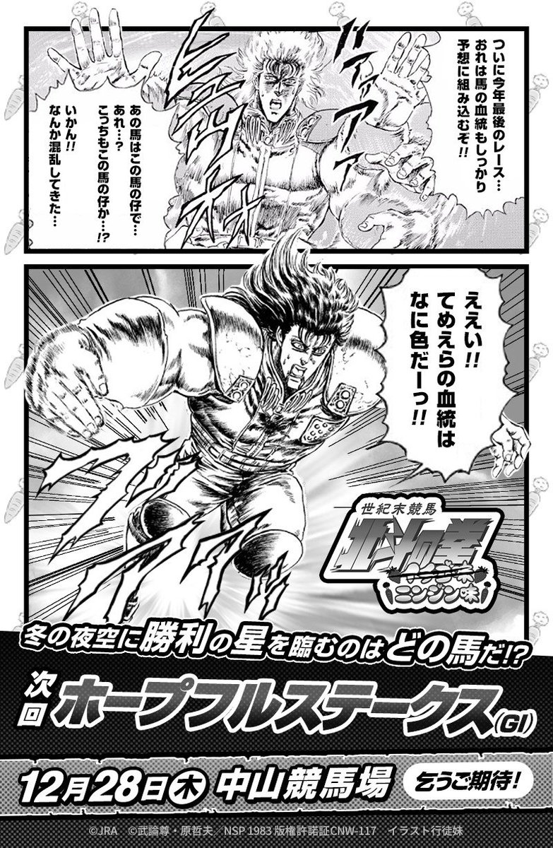 北斗の拳ニンジン味 Twitter Search