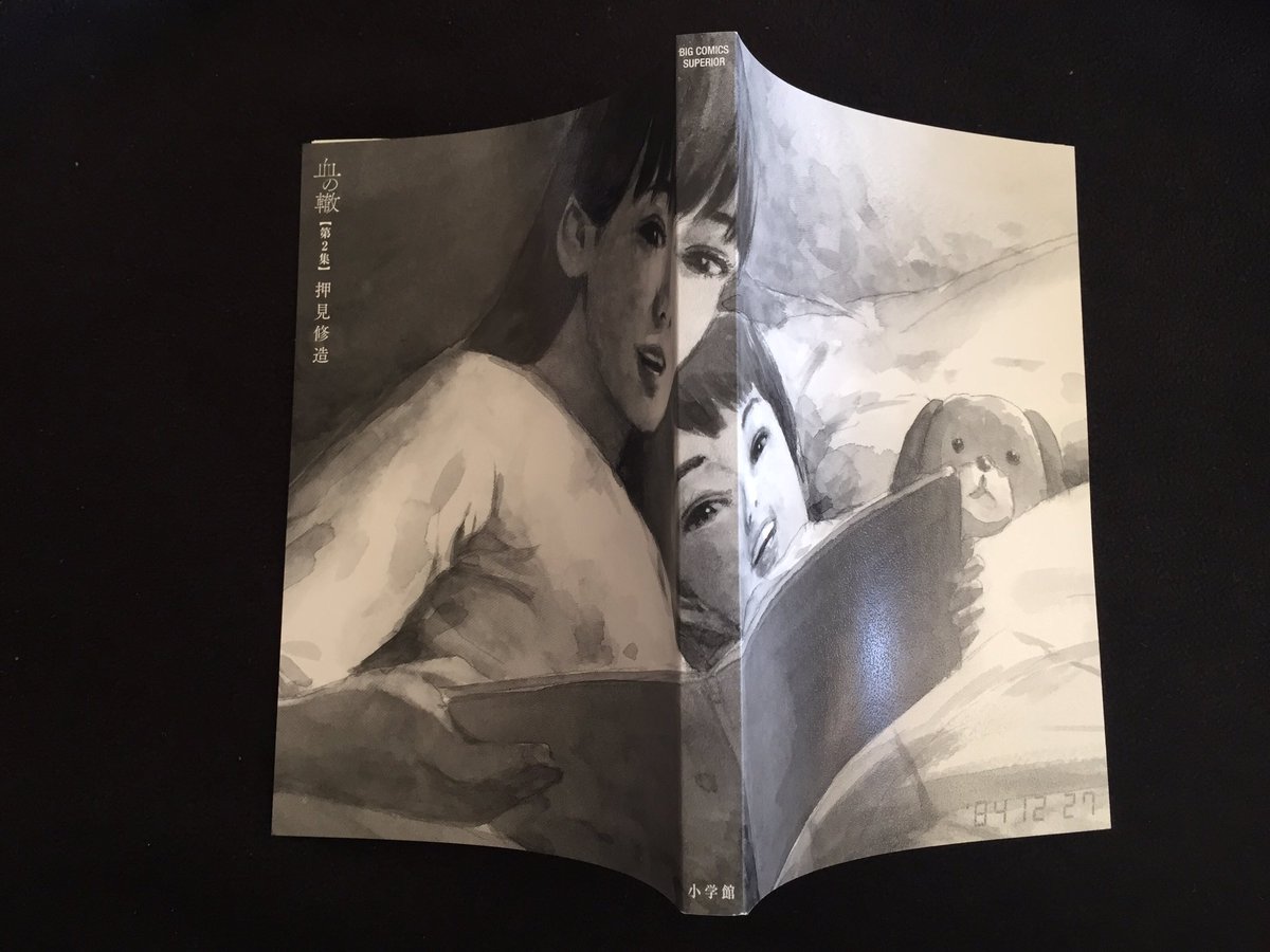 血の轍 押見修造 最新11集発売中 Pa Twitter 本日発売された 集でも カバーをめくると背表紙に 目 が来るようにデザインしていただきました 惡の華 からの 伝統 です しかも 集では 二つ目 です