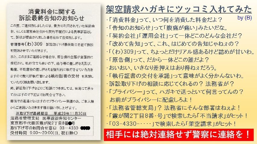 架空請求ハガキに対する山梨県警のツッコミがキレッキレで笑えると話題に 全力のフルボッコ 笑 Togetter
