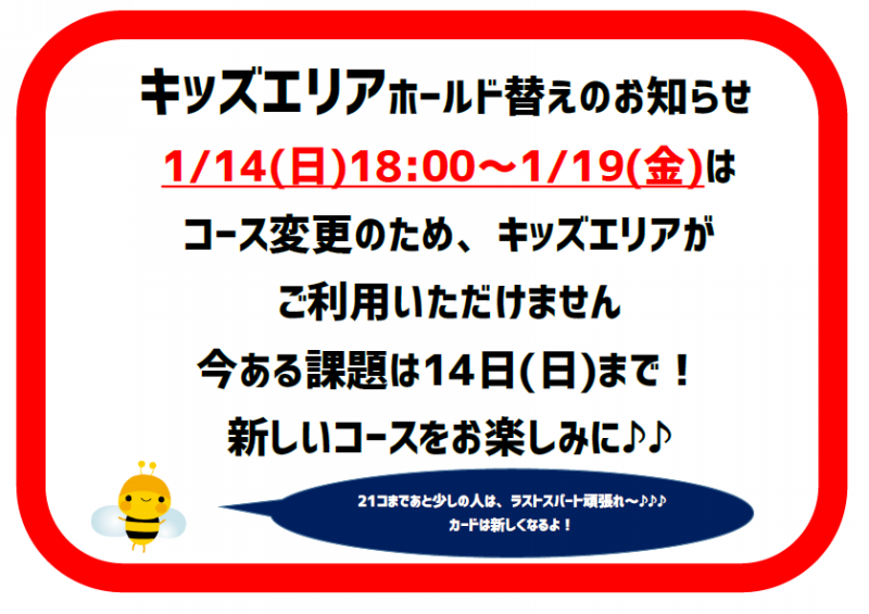 クライミングジム マル A Twitter キッズエリアホールド替えと小学生メインエリア利用について 過去最高難度と噂のキッズエリア 1月にホールド替えをします ホールド替えが悲しい人も嬉しい人も冬休み期間中がラストスパートのチャンスです 詳細はブログで クライミングジム マル A Twitter キッズエリアホールド替えと小学生メインエリア利用について 過去最高難度と噂のキッズエリア 1月にホールド替えをします ホールド替えが悲しい人も嬉しい人も冬休み期間中がラストスパートのチャンスです 詳細はブログで