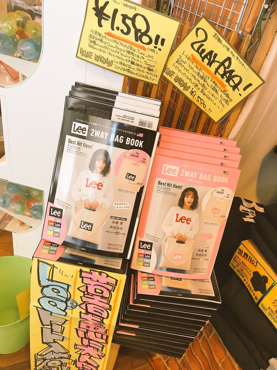 ヴィレッジヴァンガードルミネ町田 A Twitter 高橋愛 Leeの最強ムック本が到着 一番人気と言っても過言ではないアイテムが 1590 税 しかも2way これは買うしかないでしょ シンプルかわいいブラックと珍しいピンクの2色で展開してまーす Lee 高橋愛 町田