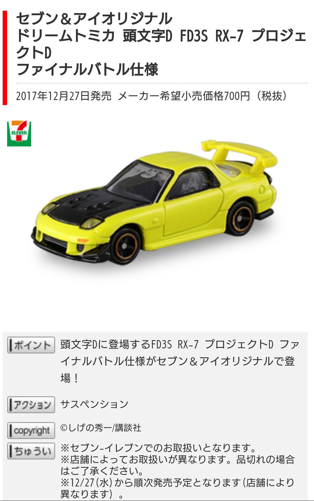定番人気 トミカ 頭文字D FD3S RX-7 プロジェクトD仕様 ファイナル