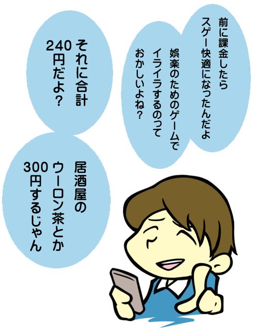 課金の心理的抵抗をなくすテクニックのtwitterイラスト検索結果 古い順 課金の心理的抵抗をなくすテクニックのtwitterイラスト検索結果 古い順