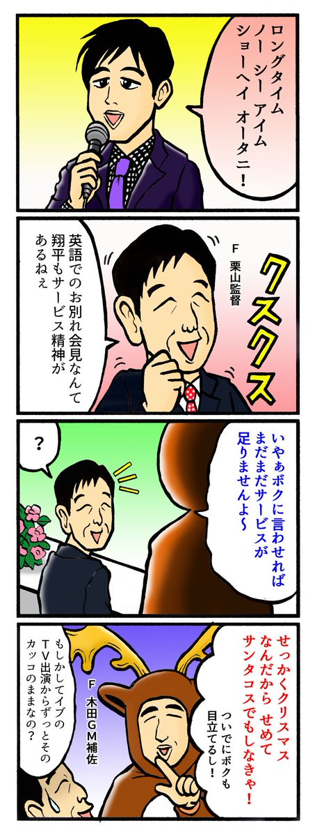 スポマ スポーツ漫画 イラストサービス على تويتر 完全燃焼プロ野球更新です 日ハムでクリスマスといえば 完プロ過去作コチラ T Co Ecrnyvtyf8 北海道日本ハムファイターズ 大谷翔平 栗山監督 木田gm補佐