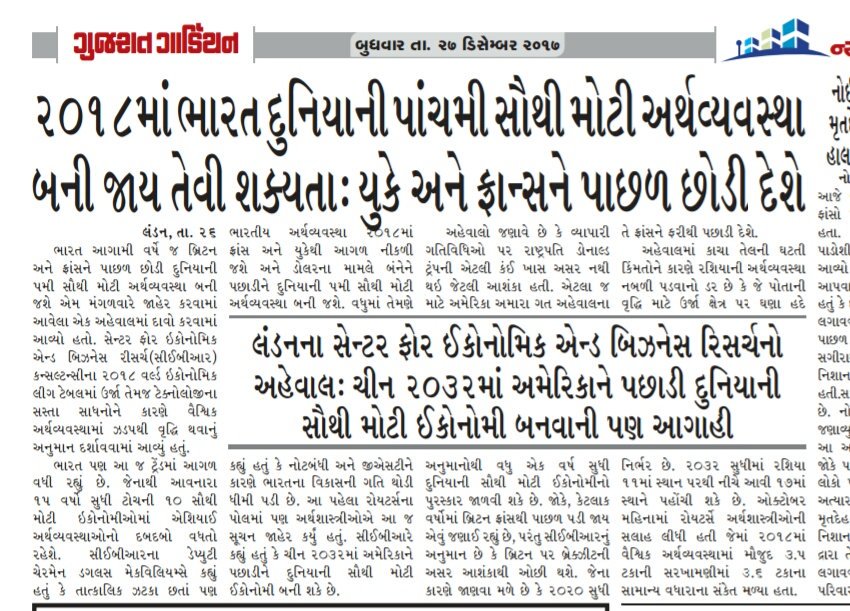 DevelopedSurat's tweet photo. #Wonderful_Job
Respected @narendramodi @arunjaitley @FinMinIndia @PMOIndia ji
Our #India will be #5th_Biggest_Economy in the #all_over_World in 2018
@DainikBhaskar @Divya_Bhaskar @sandeshnews #Gujaratgardiun https://t.co/tYZ9RqMufu