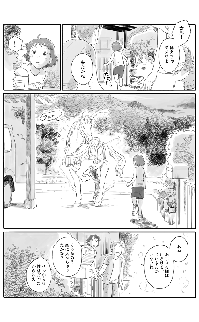 ちょっとふしぎなお盆の日の漫画を描きました。【その１】夏休み中に時間を戻したお話。 