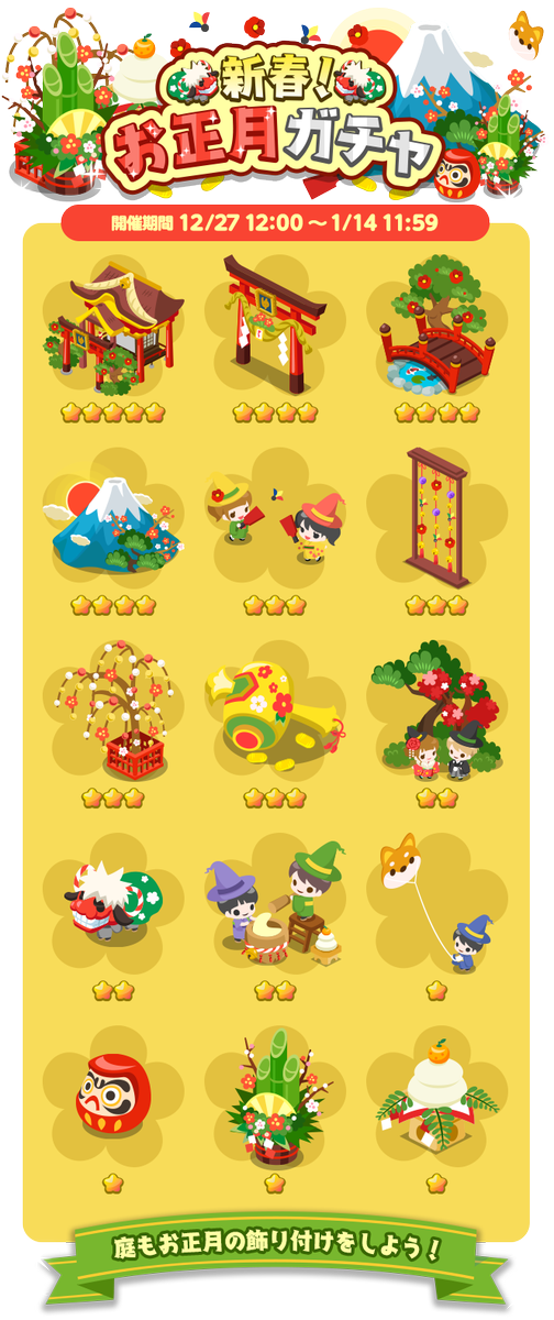 公式 ハローキティとまほうのおもいで お正月感が満点のデコがたくさん ぜひ可愛いお庭で18年を迎えましょう ハロまほ まほうのおもいで サンリオ お正月 新春