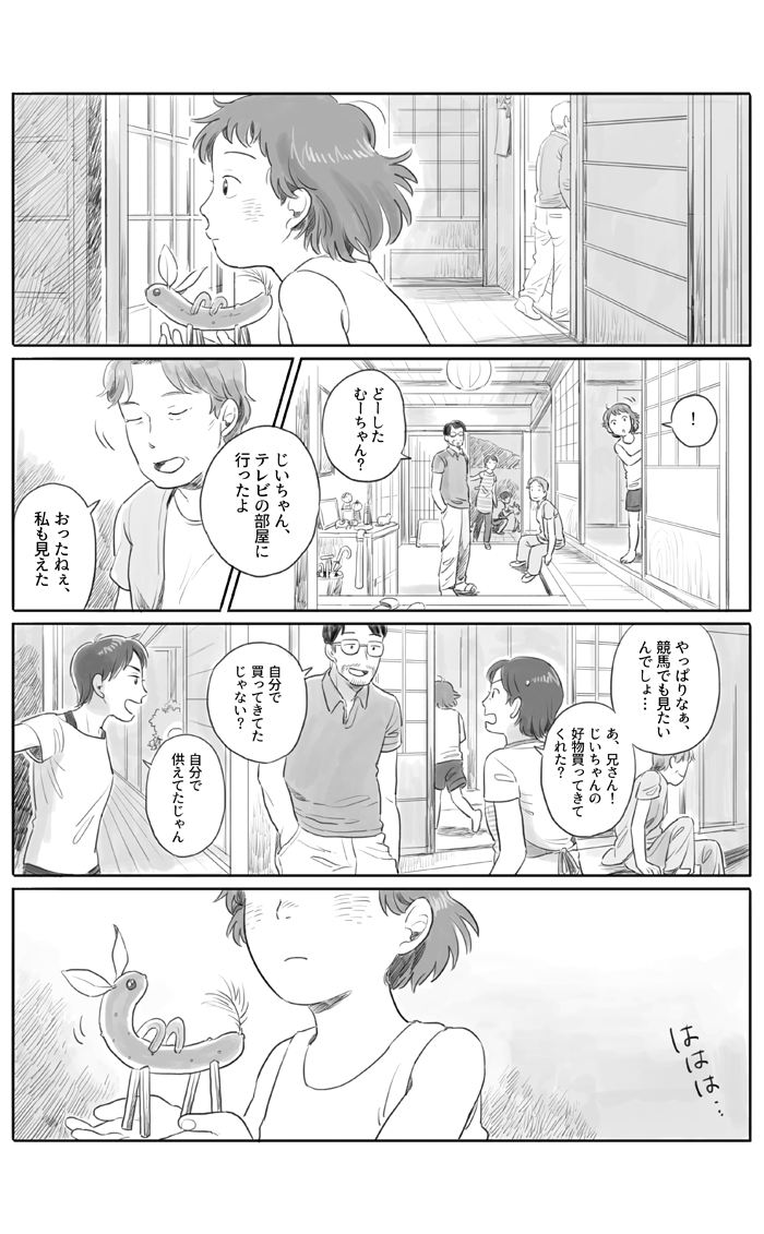 ちょっとふしぎなお盆の日の漫画、つづき【その２】 