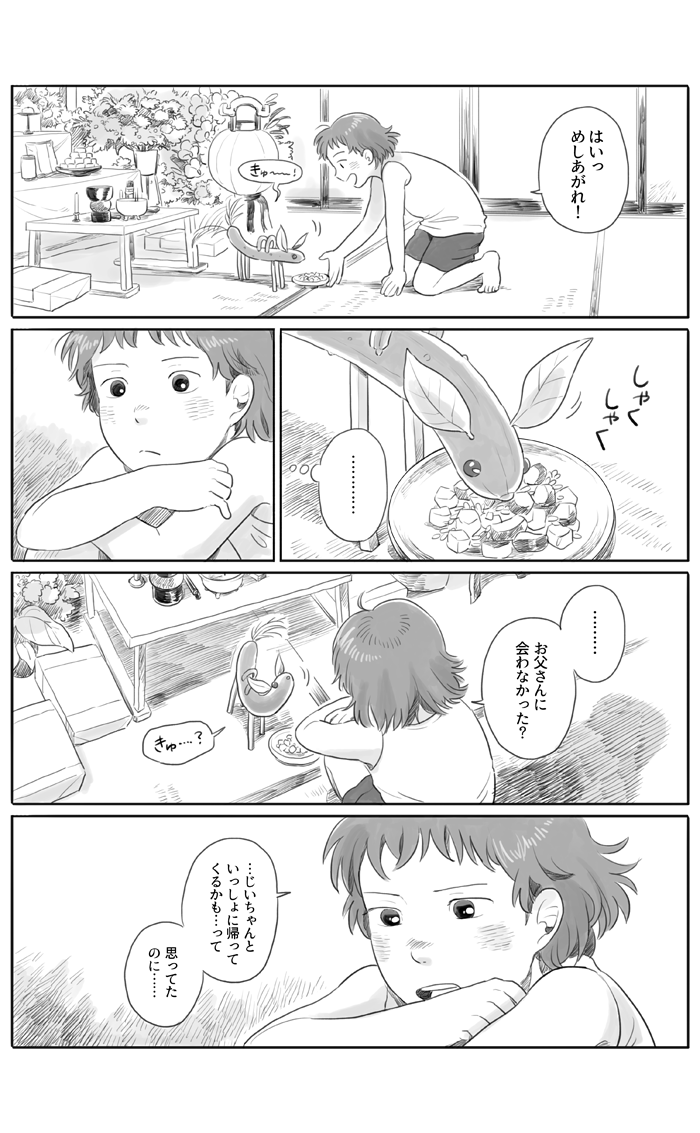 ちょっとふしぎなお盆の日の漫画、つづき【その２】 