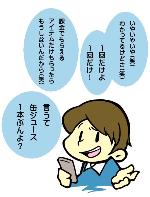 課金の心理的抵抗をなくすテクニックのtwitterイラスト検索結果 課金の心理的抵抗をなくすテクニックのtwitterイラスト検索結果