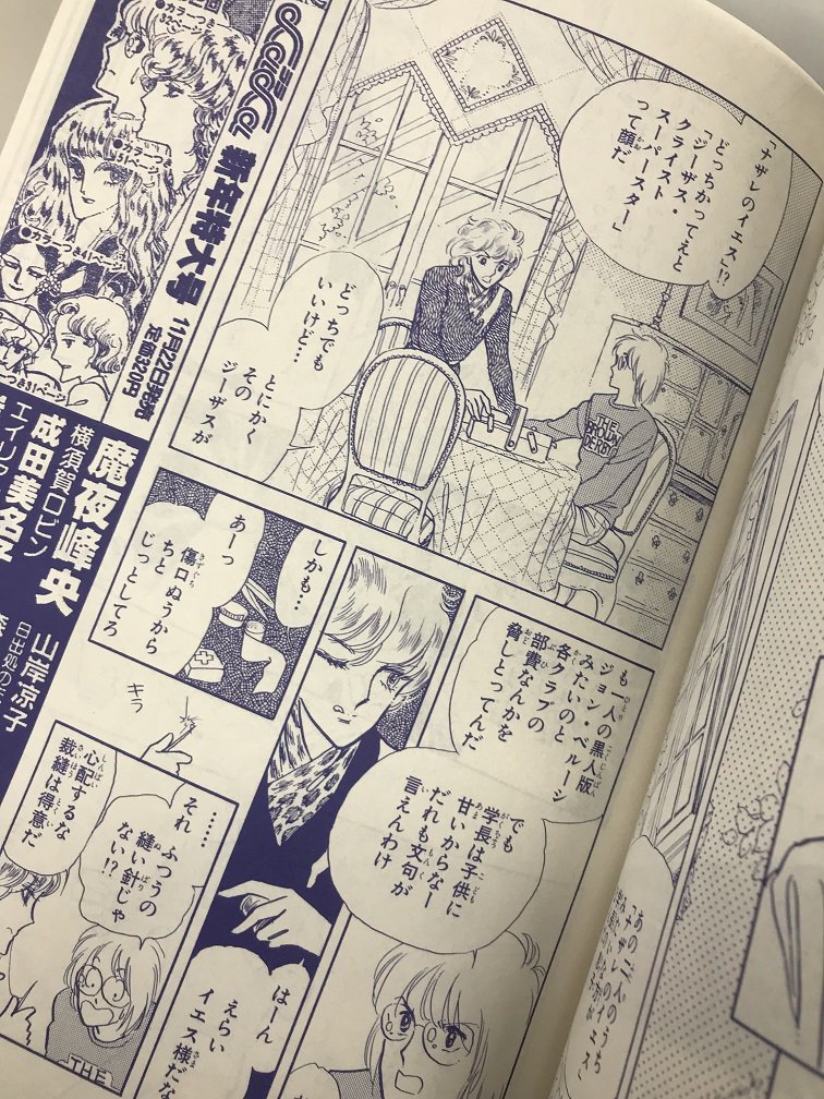 \明日発売!メロディ2月号/
「エイリアン通り」第1話完全収録はこんな感じ! 予告や成田先生の「おたよりください」コメント、当時の担当編集者が考えたと思われるキャッチコピーなども当時のまま、収録します! メロディ2月号(12/28発売)で、その空気感を味わってくださいね♥