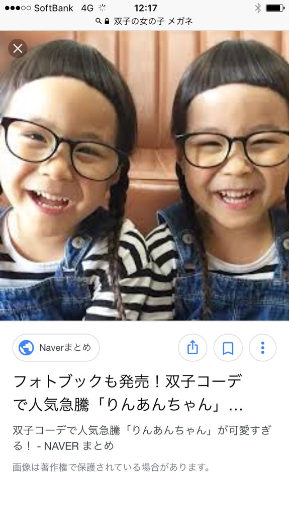 晋太朗 りんか あんなちゃんがバッファロー吾郎の木村に見える