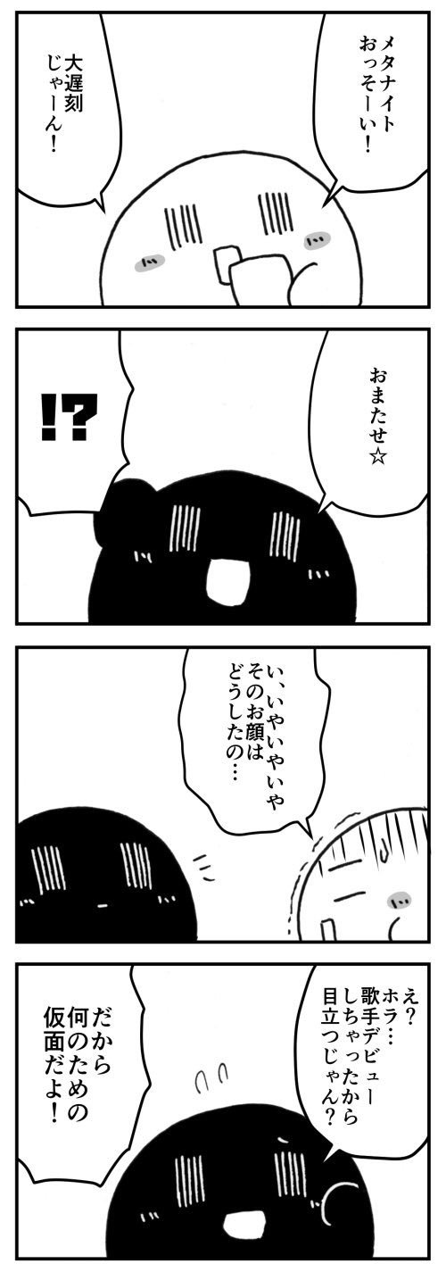 てんつゆ メタナイトもはや素顔で行動した方がバレない説 カービィ4コマ T Co Gfbenrbkgl Twitter