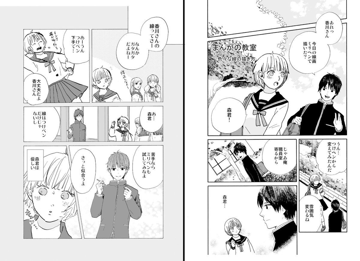 線画の描き方 目野真琴の漫画