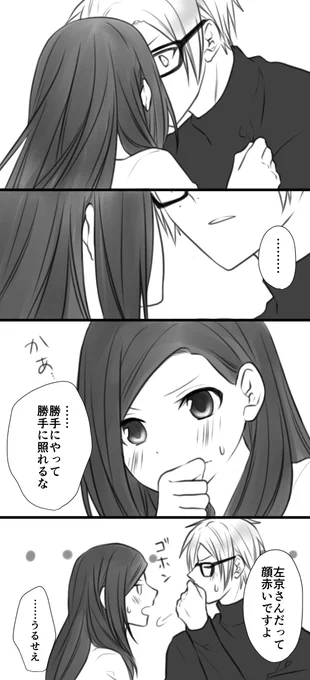 左いづ
勝手にいちゃついててください 