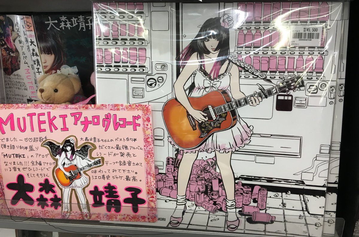 💕ディスクユニオン下北沢店💕 大森靖子『MUTEKI』アナログレコード