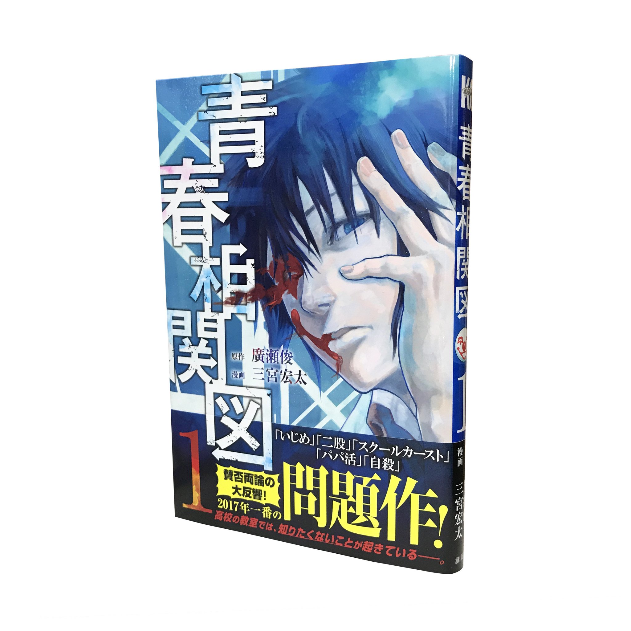 ট ইট র デザイン事務所redrooster Kc 青春相関図 1 廣瀬俊 原作 三宮宏太 漫画 弊社でデザインを担当しております 1 2巻と2か月連続刊行の1冊目です ট ইট র デザイン事務所redrooster Kc 青春相関図 1 廣瀬俊 原作 三宮宏太 漫画 弊社でデザインを担当しております 1 2巻と2か月連続刊行の1冊目です