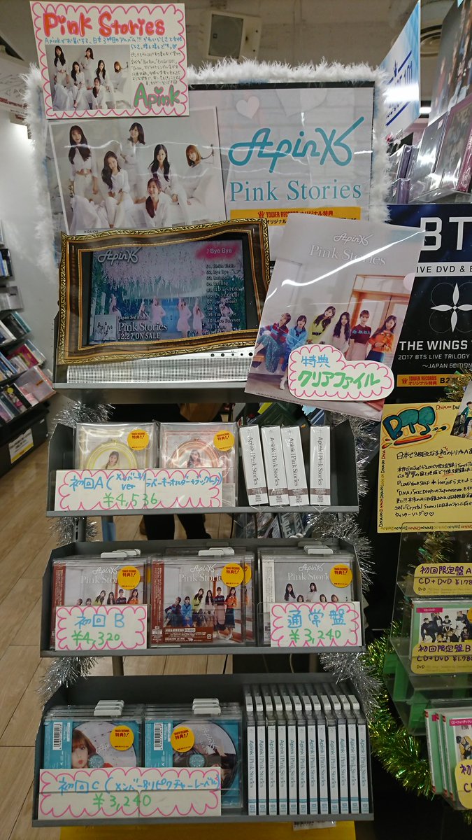 O Xrhsths タワーレコード札幌ピヴォ店 Sto Twitter 本日発売日 Apink 日本3枚目のアルバム Pink Stories ヒットシングル3曲含む全12曲 可愛い女の子から 素敵な女性に成長し続ける彼女たちの今が詰まってます 特典でクリアファイル付きます 青緑 O Xrhsths タワーレコード札幌ピヴォ店 Sto Twitter 本日発売日 Apink 日本3枚目のアルバム Pink Stories ヒットシングル3曲含む全12曲 可愛い女の子から 素敵な女性に成長し続ける彼女たちの今が詰まってます 特典でクリアファイル付きます 青緑