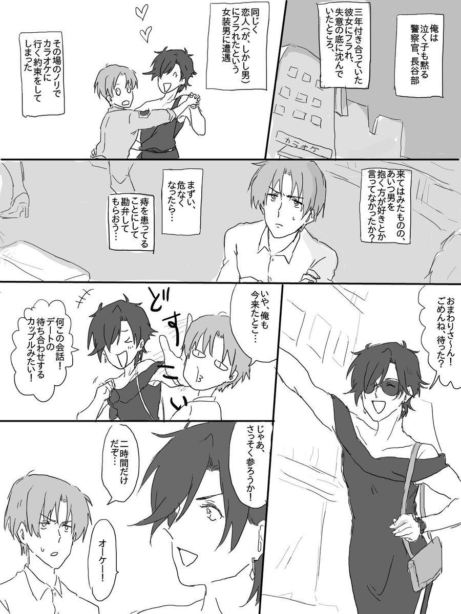 続・女装お兄さん×おまわりさん
現パロしょくへし 