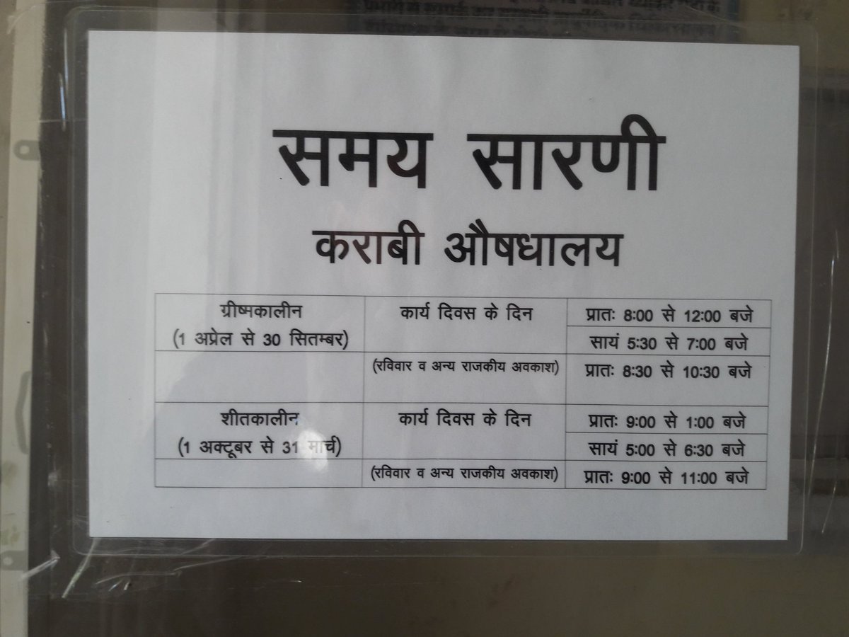lavishpaneri's tweet photo. @RajCMO @RajGovOfficial 
ESIC office Time is 9:00AM and no one is in the  Office till 9:45. https://t.co/4MGh5wwMt1