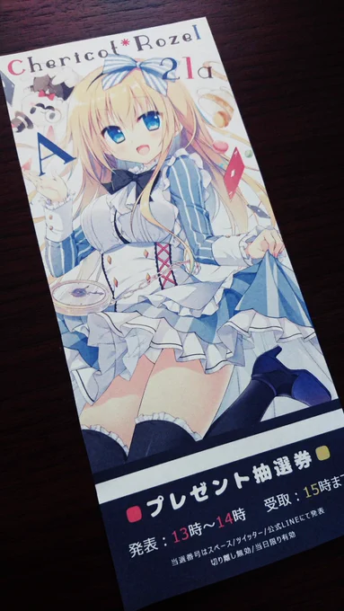 こみけですが先着でこんな抽選券をお渡しします!サイン入りポスターとかなんやかんや当たると思います!!(描ければまたイラスト色紙とか・・・ツイートなければお察しください)券というかほぼ大きめのポストカードみたいなサイズですが良ければ? 