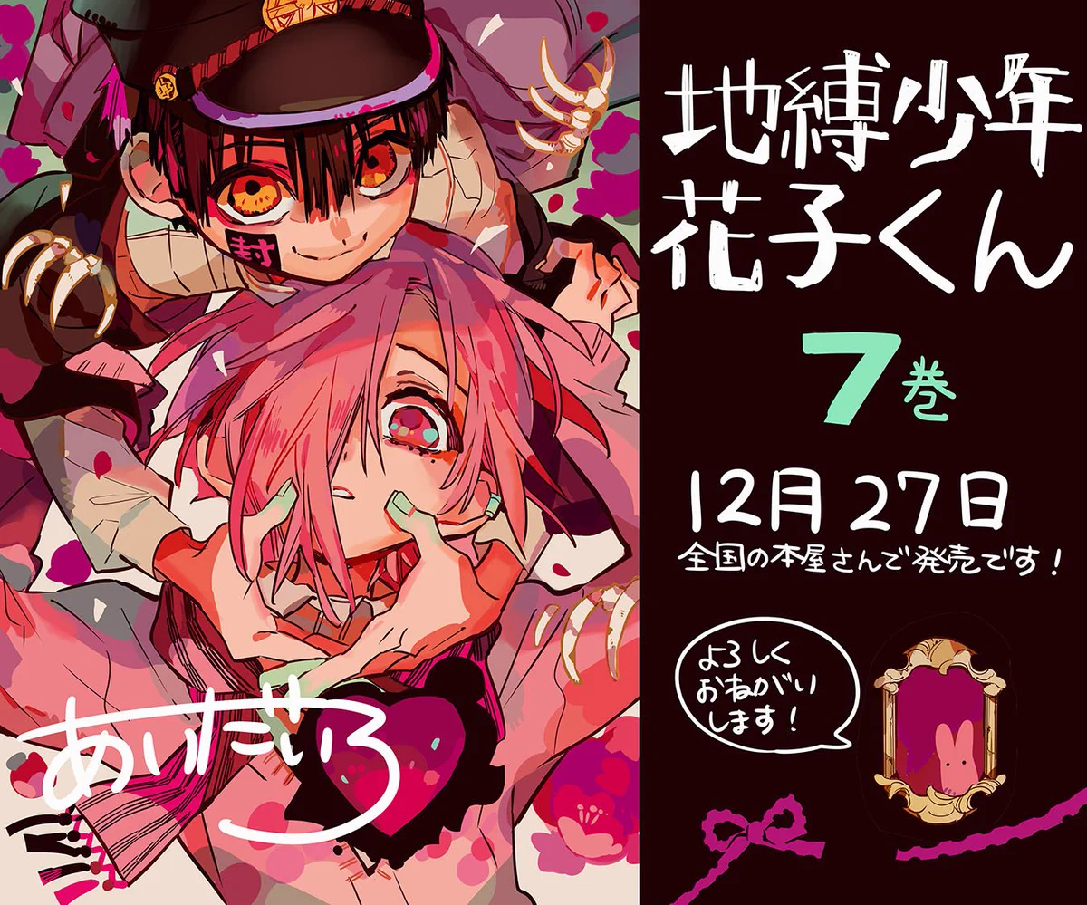 地縛少年花子くん 付録 7点 地縛少年花子くん 付録 7点 - メルカリ