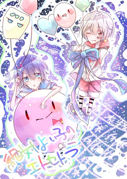 絶対よい子のエトセトラのtwitterイラスト検索結果 絶対よい子のエトセトラのtwitterイラスト検索結果