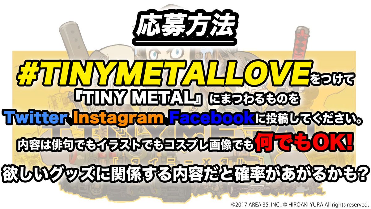 Tiny Metal タイニーメタル No Twitter タイニーメタル サイン入りポスタープレゼント Tinymetallove でsnsに Tinymetal にまつわるイラストやコスプレ 動画 何でも投稿してください 優秀作品には任天堂switchや豊永利行さん 小松未可子さん 津田健次郎さん Tiny Metal タイニーメタル No Twitter タイニーメタル サイン入りポスタープレゼント Tinymetallove でsnsに Tinymetal にまつわるイラストやコスプレ 動画 何でも投稿してください 優秀作品には任天堂switchや豊永利行さん 小松未可子さん 津田健次郎さん