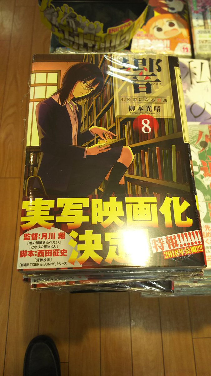 三省堂書店 一宮店 Auf Twitter 12月27日 水 スクエニgファンタジーコミック新刊発売日 ビッグコミック新刊発売日です 黒執事 26館巻 地縛少年花子くん7巻 青春 機関銃13巻 響 小説家になる方法 8巻他 発売しました