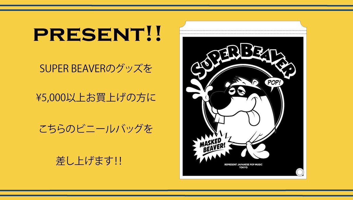 SUPER BEAVER on X