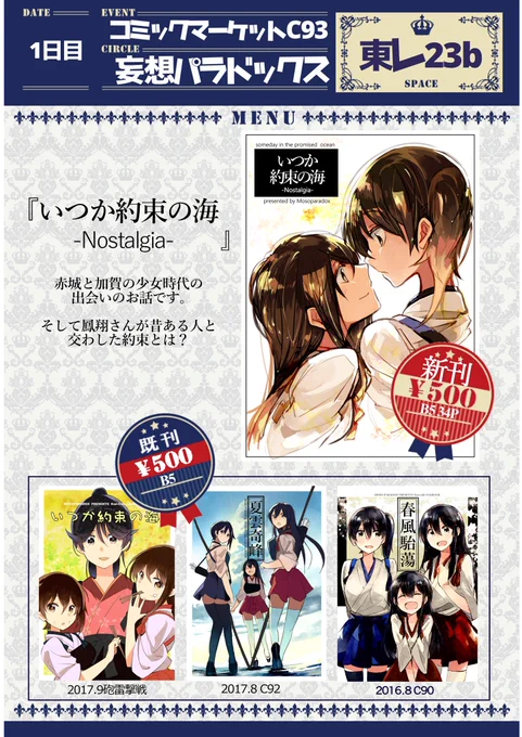 冬コミのお品書き作りました!艦これ漫画の新刊と既刊を持って行きます!全部500円です。あと既刊でガルパンの小説も2冊持っていきますので、こちらも是非よろしくお願いします。

冬コミは1日目東レ23bで僕と握手! 