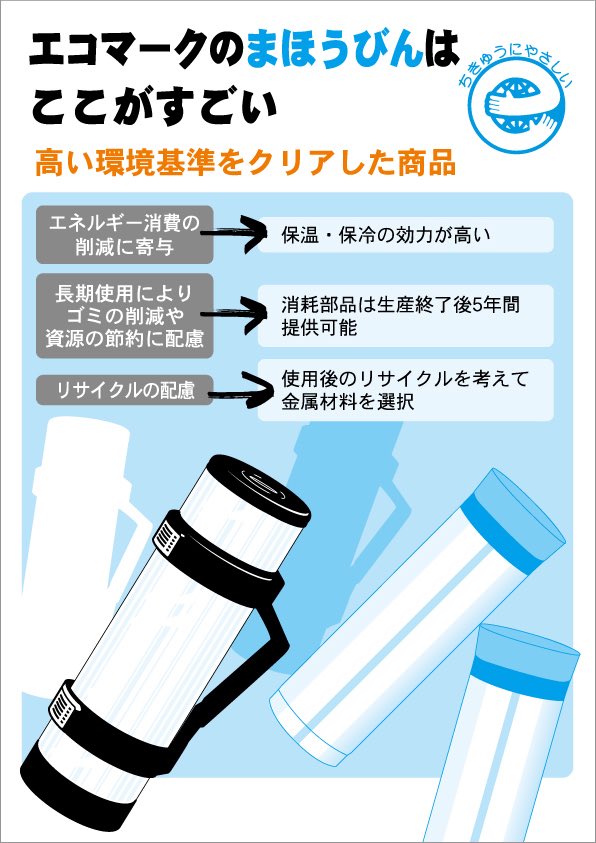 環境に優しくなりたい على تويتر まほうびん ゴミを作らないエコな理由で利用されるまほうびん どうせならエコマークのついているものを選んでみる 環境基準をクリアした保証は安心になるよね 環境に優しくなりたい エコマーク まほうびん