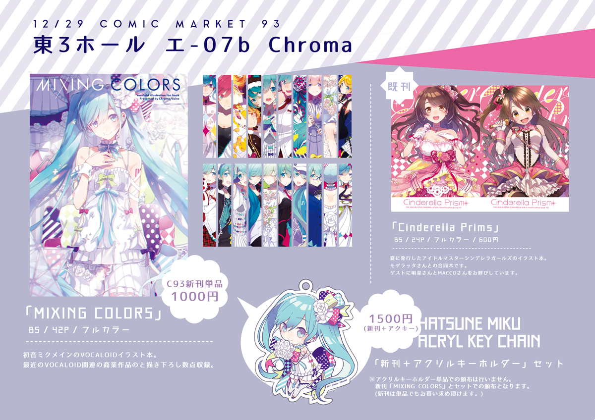 さいね にじそ05 A 30 No Twitter C93のお品書きです 夏に発行したモゲラッタさん Mogelatte とのデレマス合同本も持って行きます スペースは1日目東3ホール エ07bです よろしくお願いします