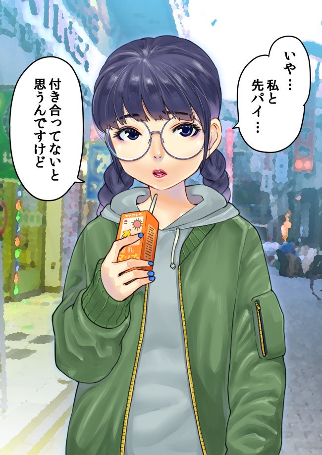 #私たち付き合ってませんよね？ 