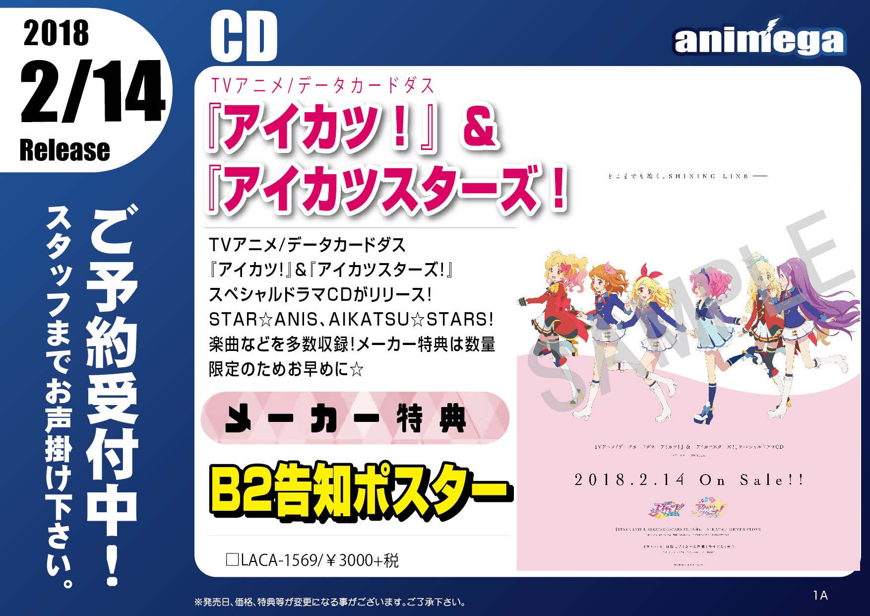 アニメガ ソフマップ 公式 中の人 Cd Tvアニメ データカードダス アイカツ アイカツスターズ スペシャルドラマcd アニメガではメーカー特典 B2告知ポスター をお付けいたします 店舗 通販で予約受付中 T Co Hpxzioeeiu