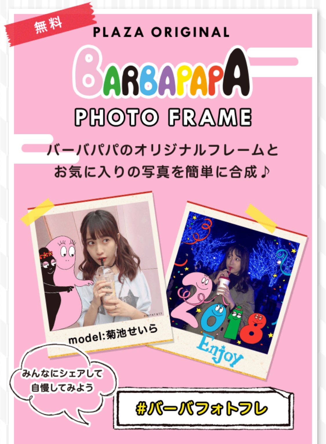 Twitter 上的 Plaza 公式 バーバパパのフォトフレーム 18年バージョンも加わり新たに登場しました お気に入り写真とフレームを合成するだけ T Co Ifjkqdsyc5 バーバパパ フォトフレーム 年賀状 T Co Mmipmwkkci Twitter