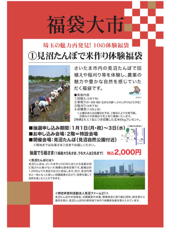 体験福袋 体験福袋