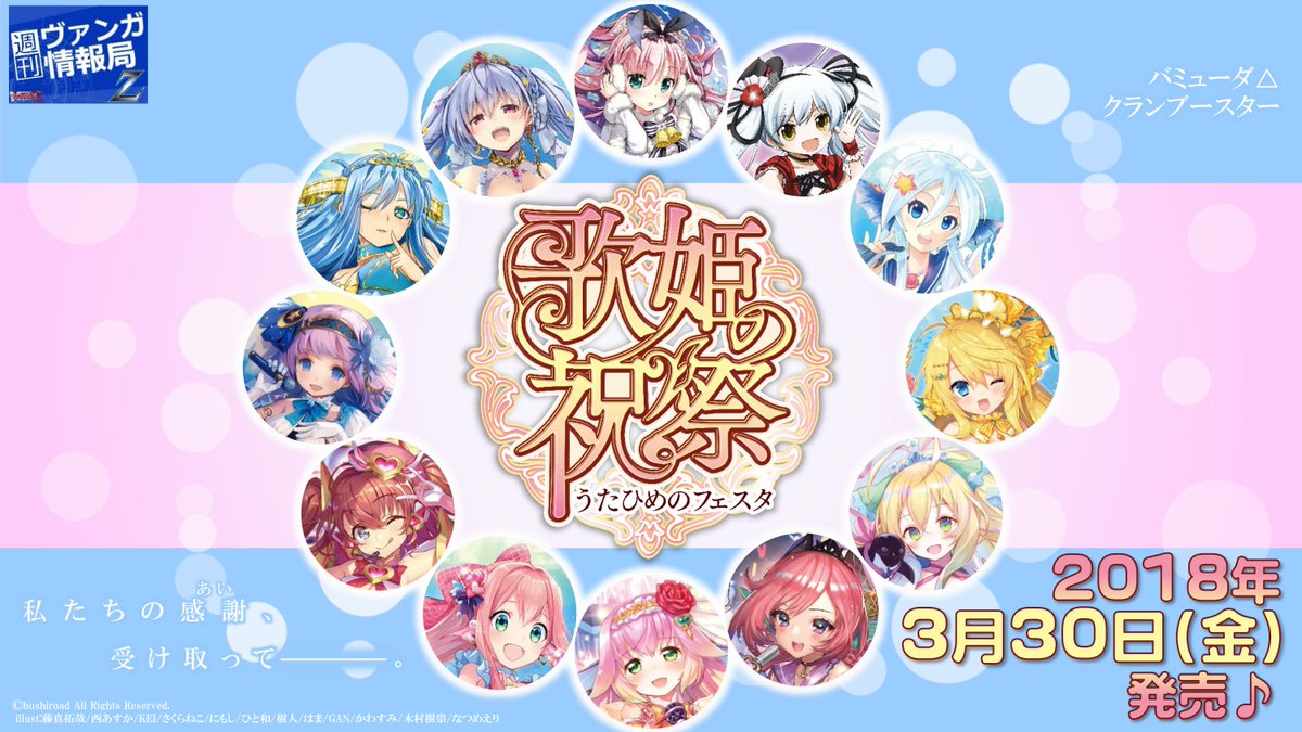 カードファイト!! ヴァンガード】昨日放送の週ヴァン情報を掲載いたし