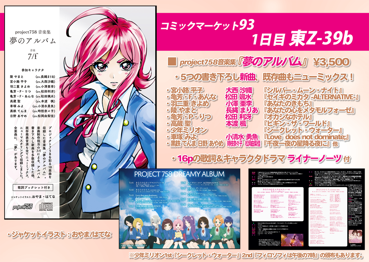 C93】コミケ93のお品書きです。場所は1日目東Z-39b、758イベント以外で 