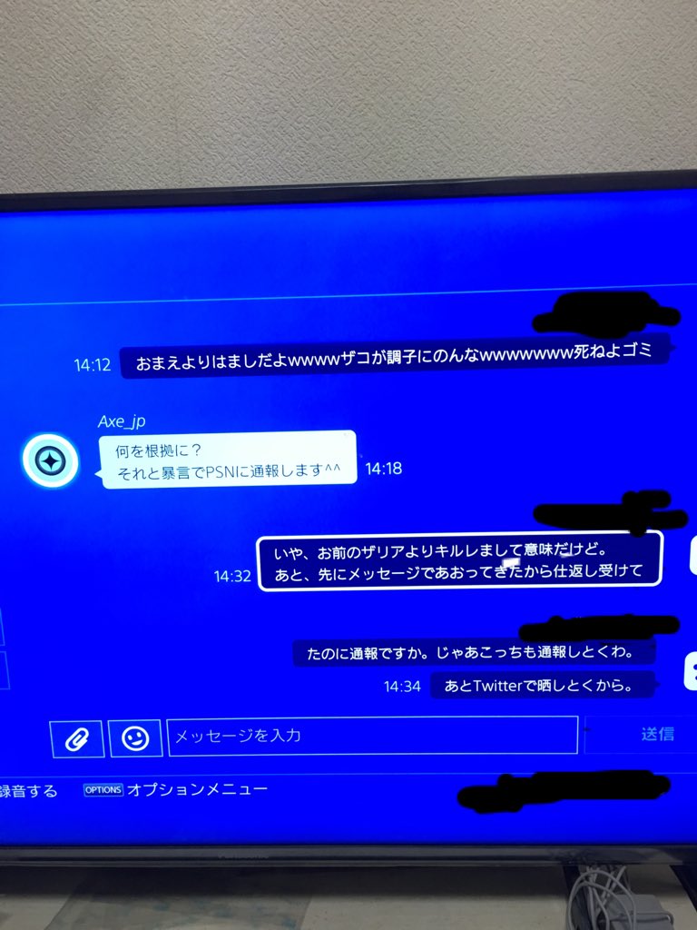 印刷 Ps4 メッセージ 暴言 通報 ただのゲームの写真