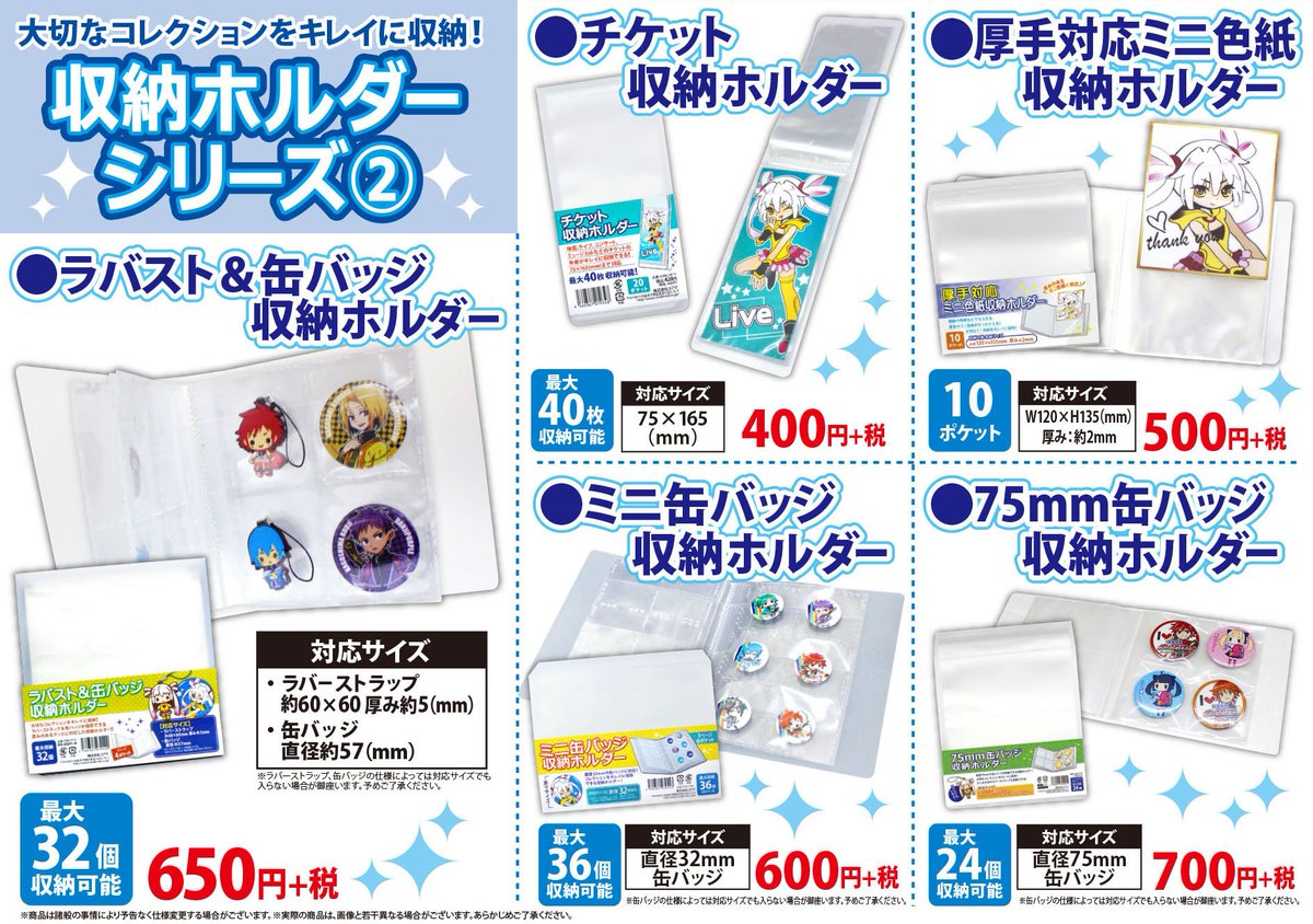 クリアファイルやミニ色紙、缶バッジ・コースター・チケットなど大事な