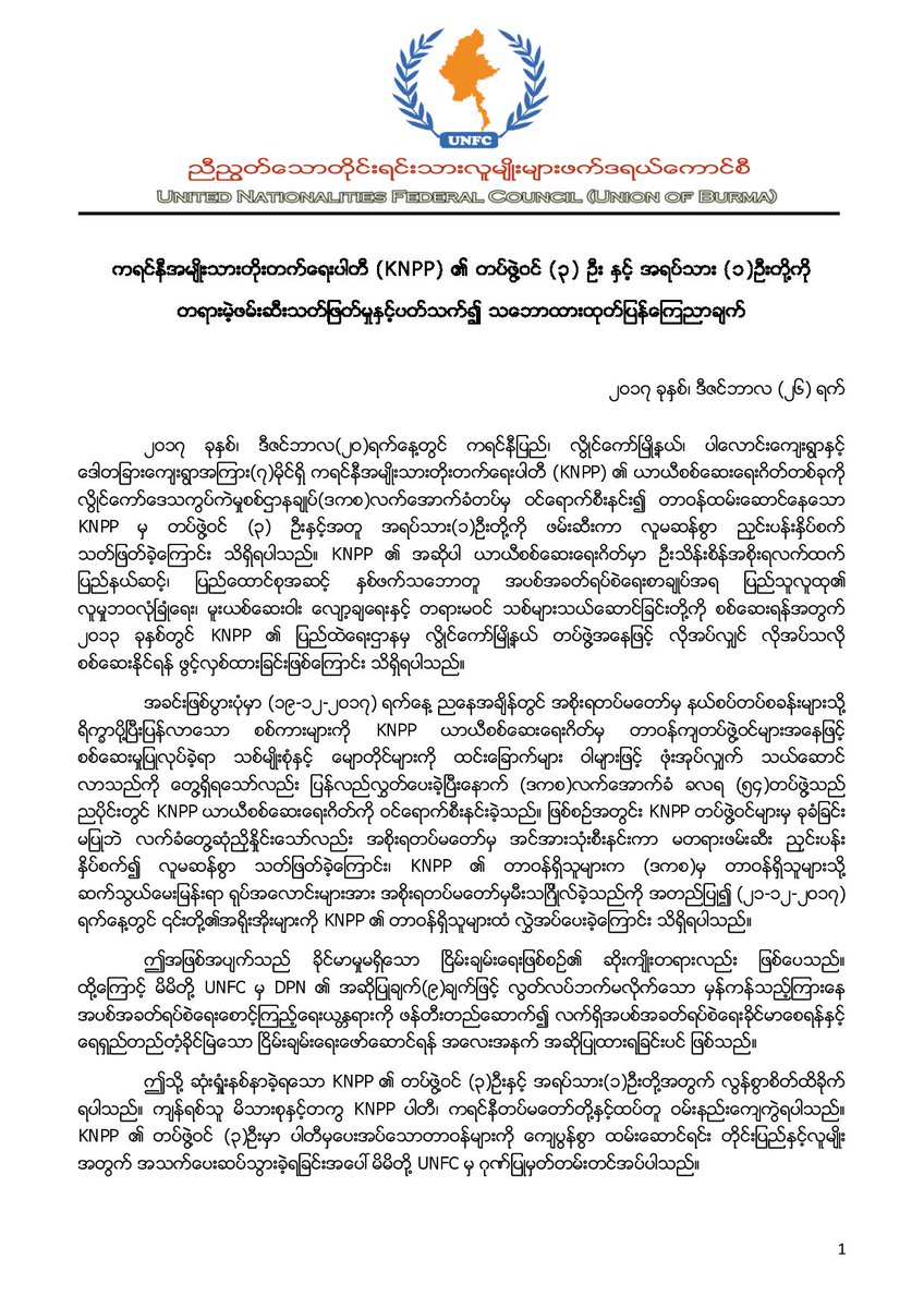 UNFC_Media's tweet photo. UNFC Statement on Extrajudicial Killing to Three Karenni Army Soldiers and One Civilian by Tatmadaw

 PDF Link : https://t.co/SSUTQsdnkA https://t.co/DGpYuo3Moo