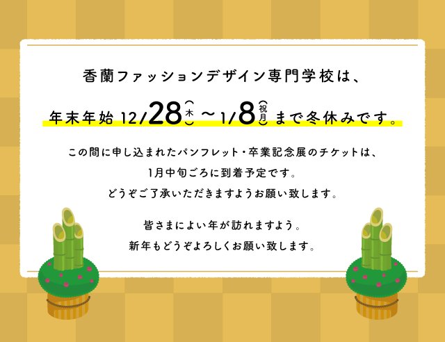香蘭ファッションデザイン専門学校 公式 Koran Fd Twitter 香蘭ファッションデザイン専門学校 公式 Koran Fd Twitter