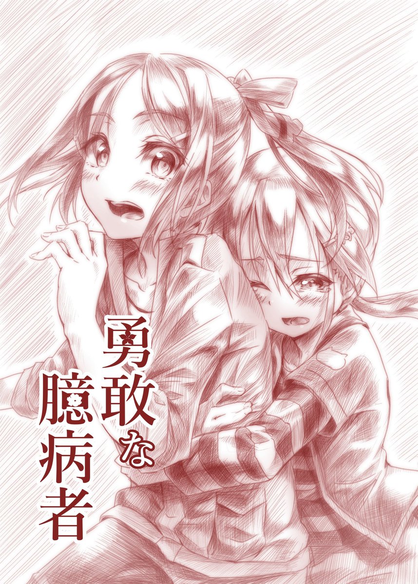 一部r 18有 冬コミ C93 ゆゆゆ 結城友奈は勇者である 新刊備忘録 Togetter 一部r 18有 冬コミ C93 ゆゆゆ 結城友奈は勇者である 新刊備忘録 Togetter