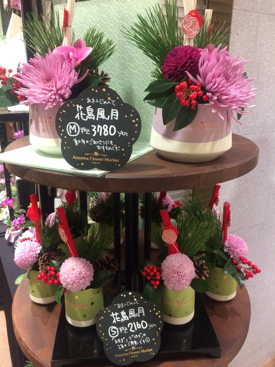 510円 10周年記念イベントが お正月飾り 青山フラワーマーケット