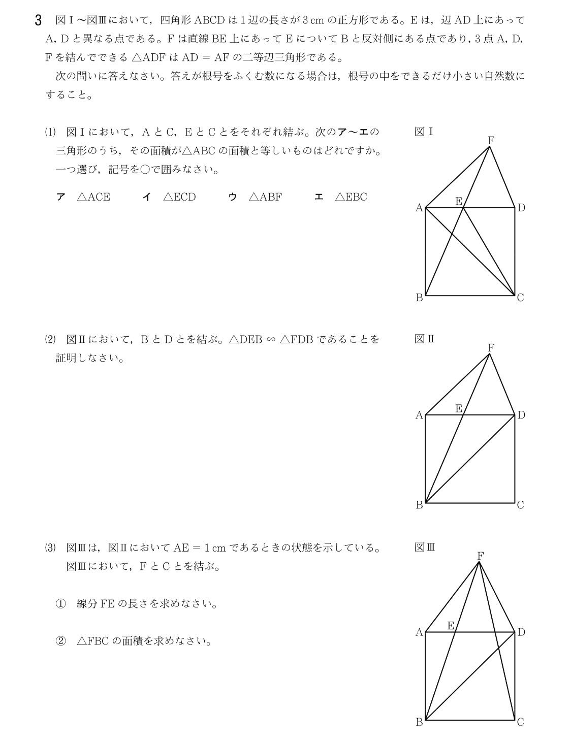 馬渕講師 馬渕個別 3 これで相似な三角形の対応する辺の長さが分かりましたので 相似比により 線分bfの長さを求めることができます 最後に線分feの長さを求め仕上げとなります T Co 53uaxkfk31 Twitter