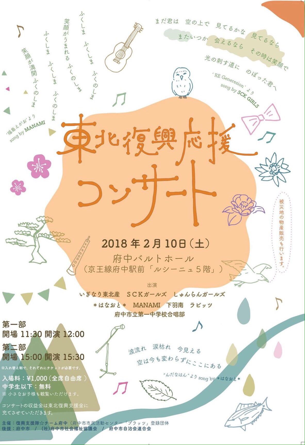 Uzivatel はなおと Na Twitteru 新年出演ライブ 2月10日 土 東北復興応援コンサート 府中バルトホール ルシーニュ５階 はなおと は二部に出演 この日スペシャルバンド編成でのライブです お楽しみに チケット 全席自由席 1 000円 第1