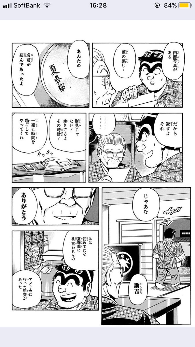 るるるアニメ好き On Twitter これがこち亀の最終回の1話前の話 両津勘吉がモテる理由だな 顔がカッコいいからとかそんな理由じゃない まさしくイケメン