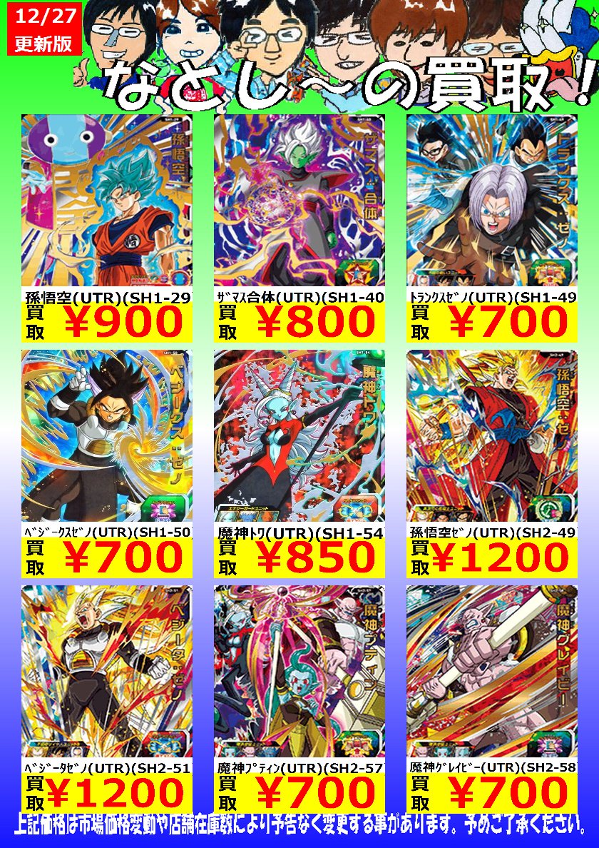 シーガル名取店 名取ドラゴンボールヒーローズ高価買取情報 暗黒仮面王 Utr Sh7 61 850 ﾃﾞｨｽﾎﾟ Utr Sh7 42 700 ﾊﾟﾗｶﾞｽｾﾞﾉ Utr Sh7 60 700 ｄｂｈ シーガル シーガル名取店 T Co Rnabkeadfl